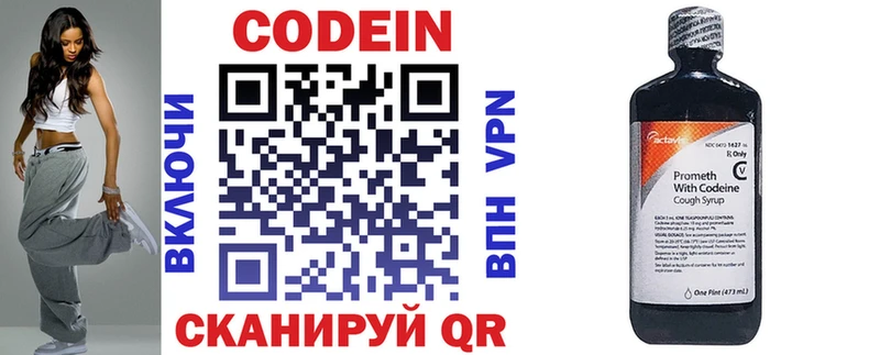 Кодеин напиток Lean (лин)  Северская 